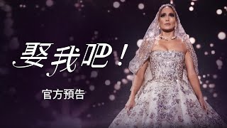 [贈票]【娶我吧！】北中高特映會搶先看