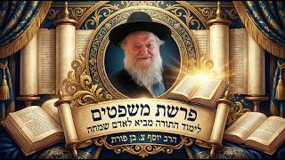 פרשת משפטים - לימוד התורה מביא לאדם שמחה | הרב יוסף צ. בן פורת - תשפ"ו (הרב יוסף צבי בן פורת) - התמונה מוצגת ישירות מתוך אתר האינטרנט יוטיוב. זכויות היוצרים בתמונה שייכות ליוצרה. קישור קרדיט למקור התוכן נמצא בתוך דף הסרטון