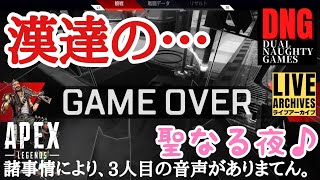 【APEX】  戦場のメリークリスマス！