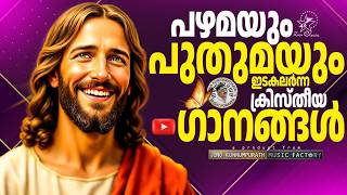 Download lagu പഴമയും പുതുമയും ഇടകലർന്ന ക്രിസ്തീയ ഗാനങ്ങൾ | @ZionClassics #jinokunnumpurath  #christiansongs mp3