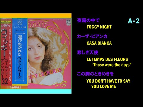 ヴィッキー・ゴールデン・アンソロジー32 / Side A-2