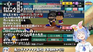 【兎田ぺこら】可愛い☆野うさぎのみんなに応援歌を頼まれて歌うぺこらちゃん 2026/07/12(パワプロケモミミリーグ 兎☆ダイナマイト高校1年目秋)【ホロライブ切り抜き】