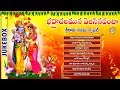 Sri Bhadrachalam Ramaiah Hit Songs Jukebox Lord Rama Devotional Songs Drc Sunil Songs