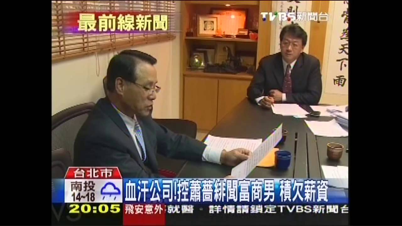 血汗公司！控蕭薔緋聞富商男　積欠薪資