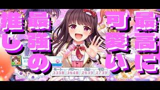【ハチナイ】センターがお似合い！イラアド爆発！！推しがアイドルに！？”永井加奈子URB”【ガチャ動画】