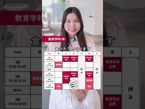 【公式：日本女子大学】1コマ100分！先生や先輩に相談しながら、自分で授業を選んで時間割を作成しています♪#大学生 #キャンパスライフ #履修登録 #shorts