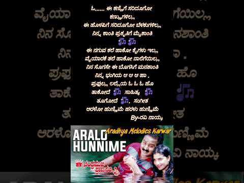 Aralo  Hunnime Lyrical Song#song #fanpage #spb #kannadahits #karaoke  #love #karaokesong
