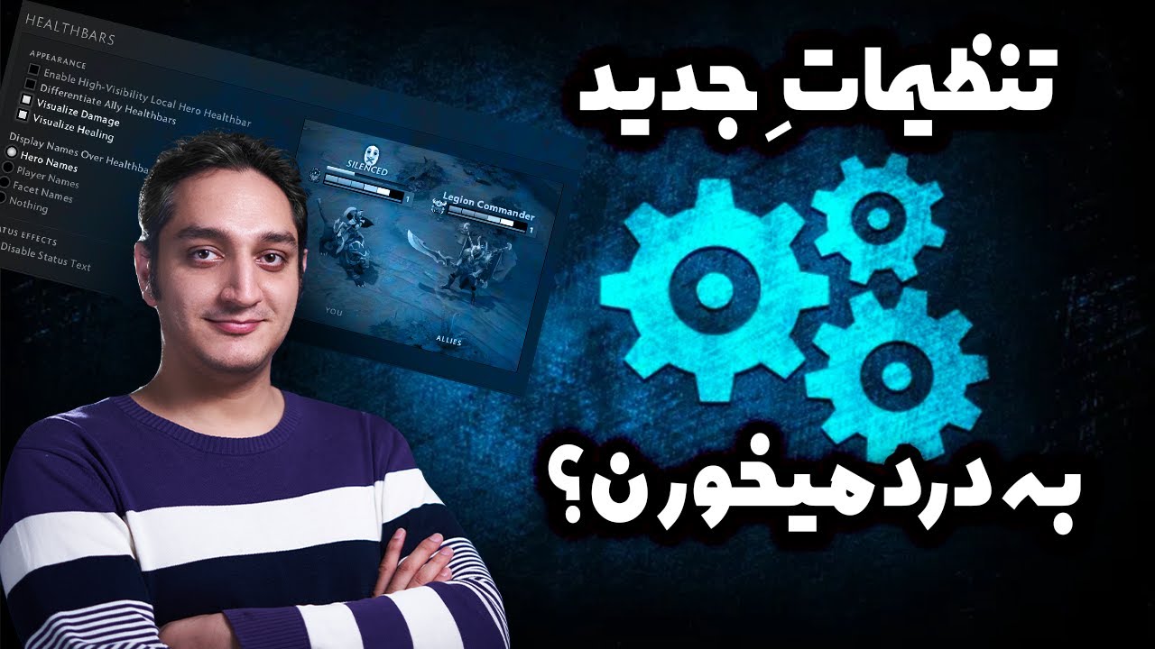 تنظیماتی که اومده چه کاربردهایی داره؟🧐|🔥Dota 2 New Settings