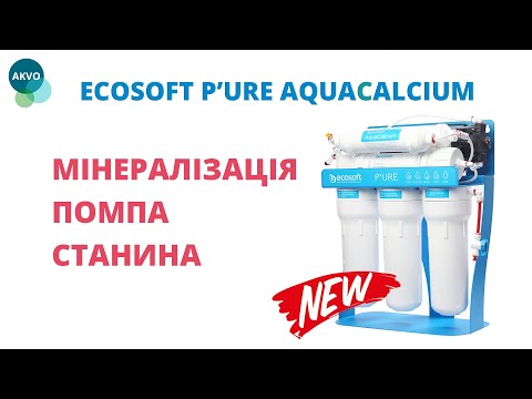 Ecosoft P’URE AquaCalcium Фильтр обратного осмоса с помпой на станине MO675MACPSECO - Фото №7