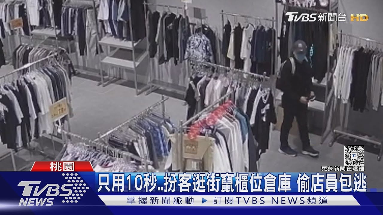 只用10秒...扮客逛街竄櫃位倉庫 偷店員包逃