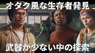 #2【Into the Dead: Our Darkest Days】新たな生存者発見【生存者3人】【実況】