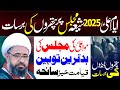 Ayyam E Ali 2025 Ramazan 21 Ramazan Shia Majlis Maulana Haji Safdar Ali