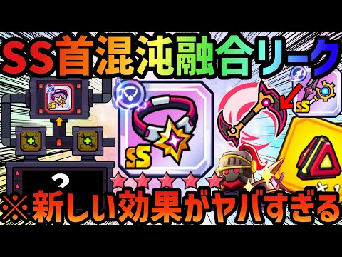【ダダサバ】SS首の混沌融合の最新リーク情報‼️SS神器ハイブリッド鎌がヤバい‼️【ダダサバイバー】 #ダダサバイバー #ダダサバ