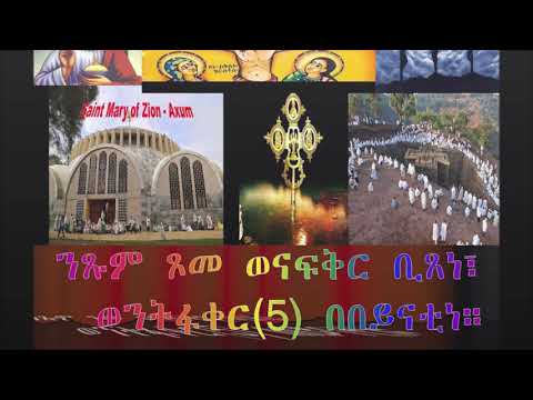ንጹም ጾመ