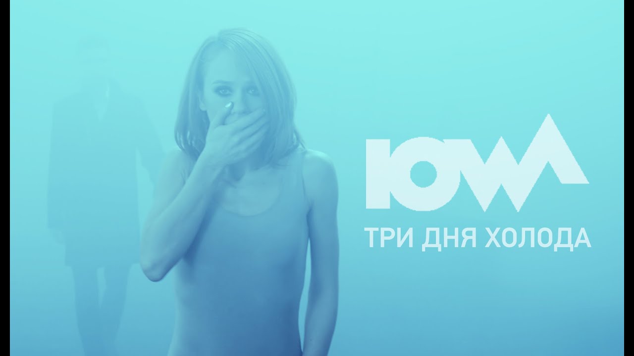 IOWA ТРИ ДНЯ ХОЛОДА MP3 СКАЧАТЬ БЕСПЛАТНО IOWA ТРИ ДНЯ ХОЛОДА MP3 СКАЧАТЬ БЕСПЛАТНО