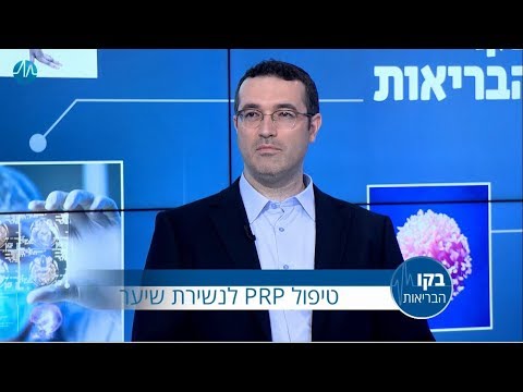 טיפול PRP לנשירת שיער