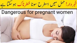 How to sleep a pregnant woman #viral #viralpost #topvideo #pregnancy#healthylifestyle(English)