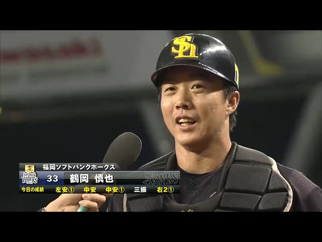 ホークス・鶴岡選手ヒーローインタビュー 2016/8/4 L-H