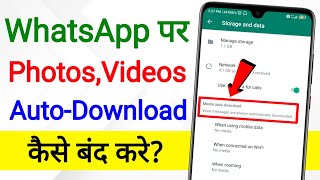 How To Stop Whatsapp Auto Download | how to stop auto downloading photo and video in whatsapp