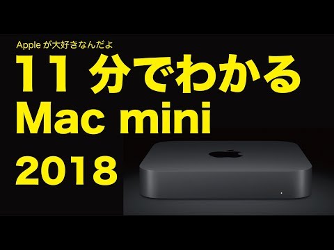 Mac mini: USB-A は廃止されるべき
