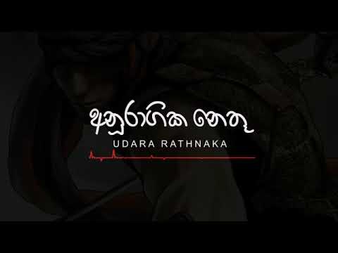 Anuragika Nethu Maharaja Kansa   Udara Rathnayaka