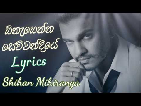 Hinahenna Sewwandiye [E Sonduru Samanal Wiye] Lyrics | Shihan Mihiranga