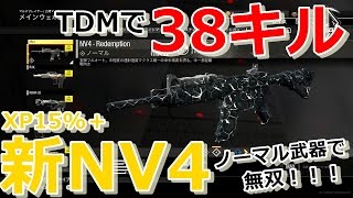 【IW実況】リロードいらずでフィード連発！？新NV4が強すぎる！【新武器】
