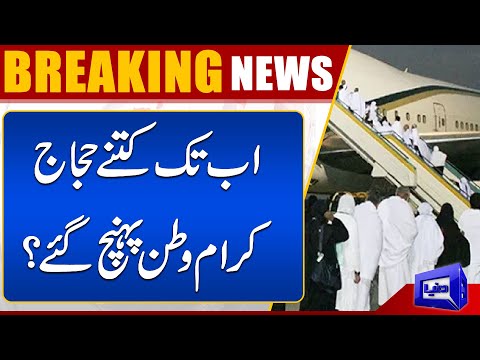 Breaking News! Hujjaj Karam Ki Wapsi | Latest Updates | Dunya News