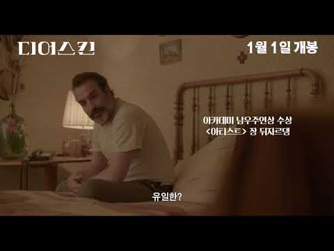 디어스킨 티저 예고편