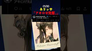 ネリッサがアキロゼを求めた結果...【#ホロライブ #hololive #shorts #nerissaravencroft #ネリッサレイヴンクロフト #アキローゼンタール  】