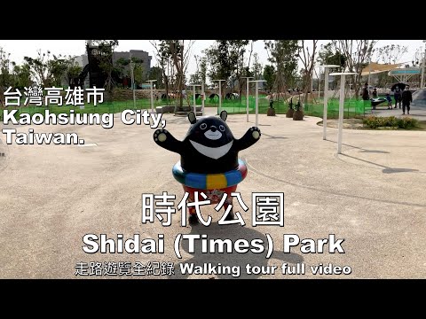 Excursão a pé pelo parque Shidai (Times) - cidade de Kaohsiung, Taiwan.