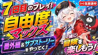ちょっと間の空いたアノマリーハンター7日目のNeverness to Everness