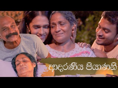 Adaraneeya Piyanani - Tele Film (ආදරණීය පියාණනි) | 06th May 2023