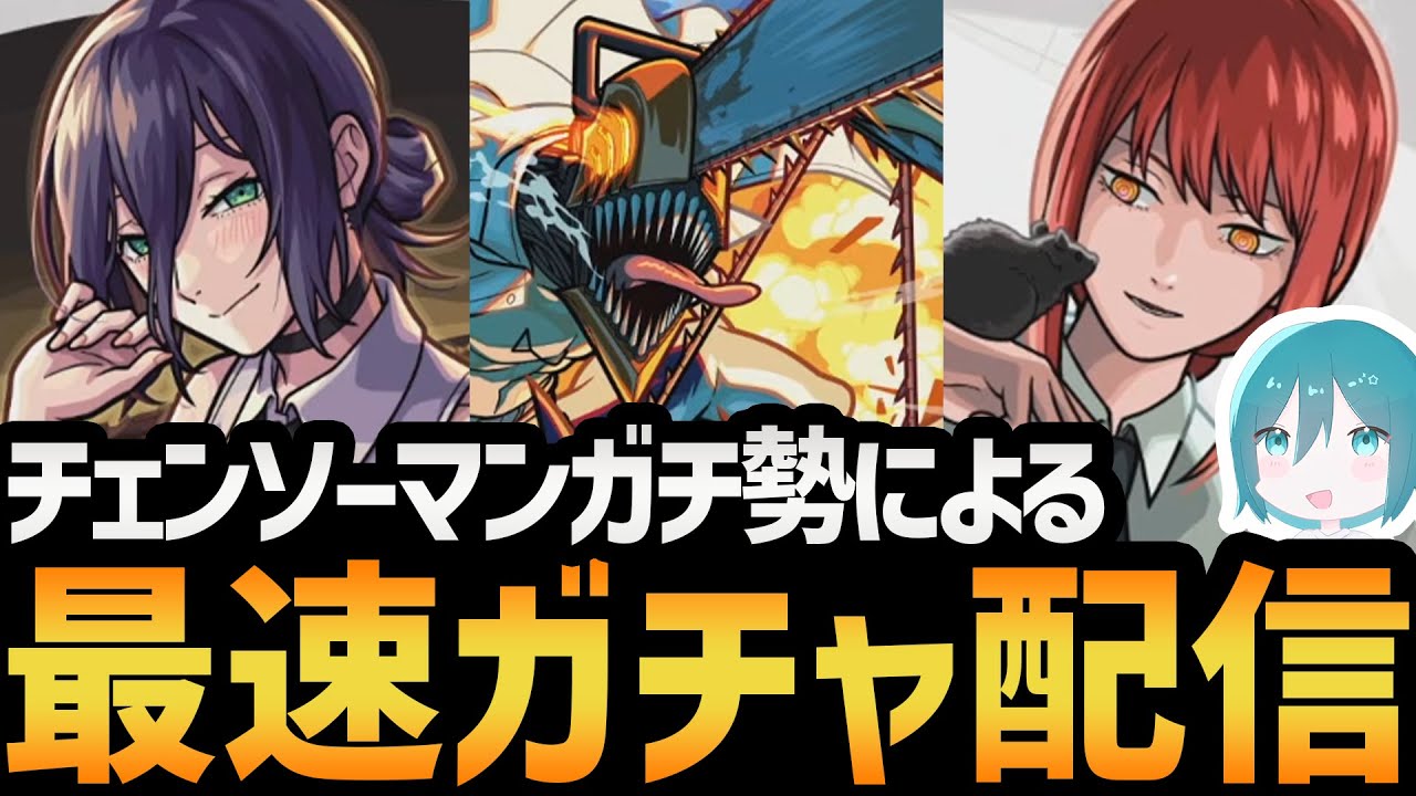 【運極】チェンソーマンガチ勢が無限に課金してガチャを引き続ける配信！！【モンスト/チェンソーマンコラボ】#shorts #vtuber