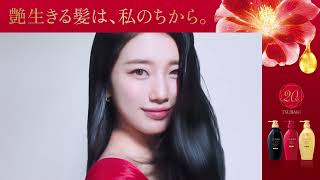 26AW「艶生きる髪は、私のちから。」篇 30秒 L字バナー付