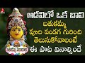Bathukamma Festival Songs 2019 Adavilo Okka Bhavi Song Bathukamma New Song Amulya Audios