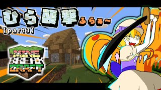 【マインクラフト】この村人だらけの村をぶちのめすふらぁ～【ゆっくり実況】part3　[Minecraft] We will defeat this villager-filled village #3