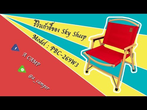 เก้าอี้ Wood folding chair รุ่น PBC-269W3