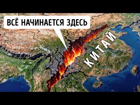 Земная кора раскалывается — что будет дальше?