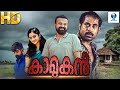 കാമുകൻ - KAAMUKAN New Malayalam Movie 2024 || Kunchacko Boban & Namitha || Malayalam Full Movie 2024