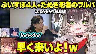 ぶいすぽに囲まれてニヤニヤのたぬき忍者、JKか疑われるうひ、マイクが壊れて爆音で喋るうひに笑う龍巻ちせ達【ぶいすぽ/龍巻ちせ/千燈ゆうひ/紡木こかげ/夜乃くろむ/たぬき忍者】