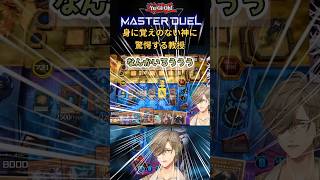 🌹祝2000再生【にじさんじ切り抜き】見に覚えのない神に驚愕する教授【マスターデュエル】#遊戯王マスターデュエル #にじさんじ切り抜き #オリバーエバンス