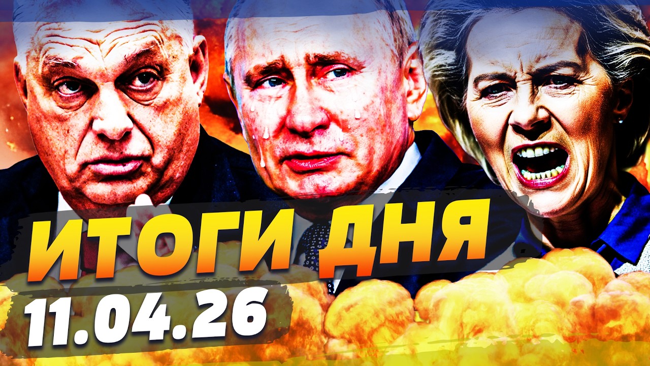 💥ТРИУМФ УКРАИНЫ: ОРБАН - ВСЕ! РУССКИХ РАЗНЕСЛИ В ПЫЛЬ! ЕВРОПА ИГРАЕТ ЖЕСТОКО!