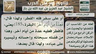 صورة 1077 - فضل صيام شهر رمضان - نور على الدرب