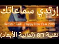 Redstar Radi - Happy New Fear 2019 (8D AUDIO)