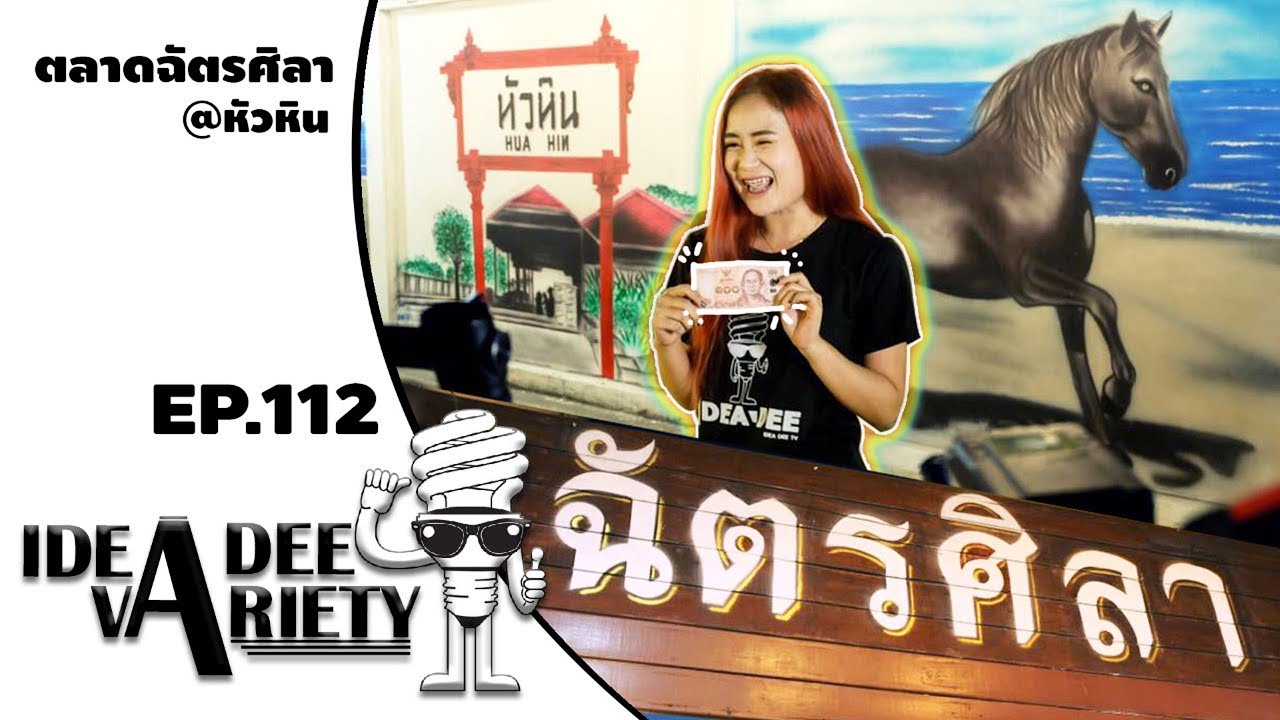 ตลาดฉัตรศิลา