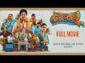 ପାବର୍ Pabar Pabar Odia Full Movie Babushaan Mohanty Elina Samantray New Odia Movie