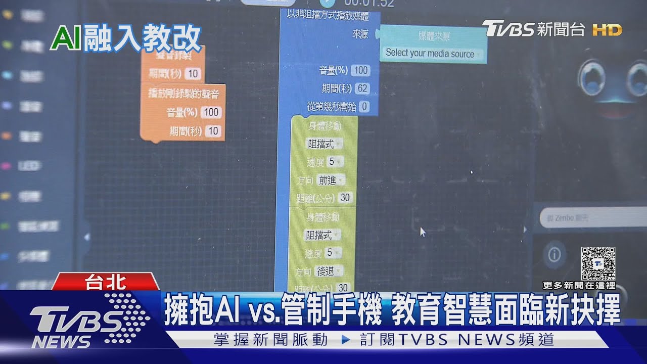 愛沙尼亞送AI帳號給學生　台灣教育卻陷「禁手機」爭議
