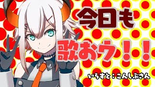 【歌枠】何歌おうかナ？？【にじさんじ/ レヴィ・エリファ】