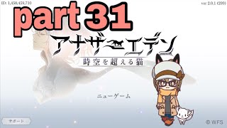 【アナザーエデン】まったりアナエデ part31【実況】